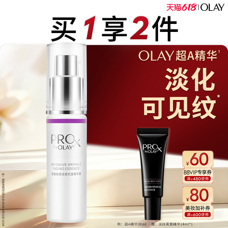 【618】OLAY玉兰油超A瓶焕颜淡纹抗皱精华液面部烟酰胺清爽温和