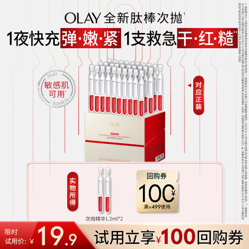 OLAY次抛精华1.2ml*2支