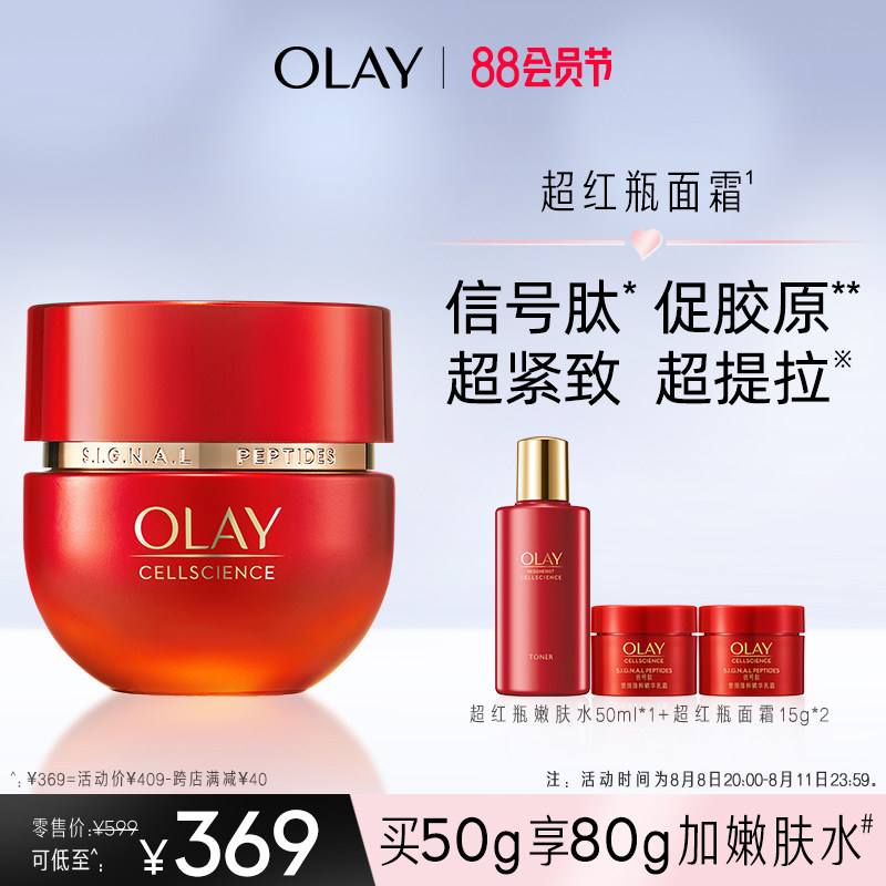 OLAY玉兰油超红瓶面霜胜肽修护抗老保湿乳液抗皱紧致滋润促胶原