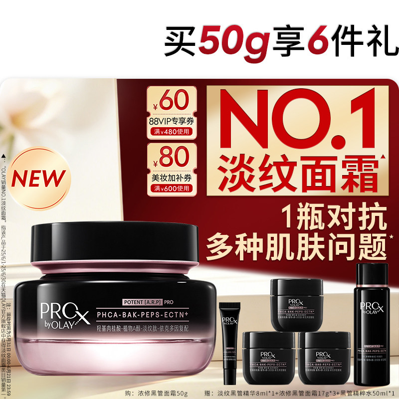 【618】OLAY玉兰油浓修黑管面霜提拉紧致抗皱淡化细纹修护
