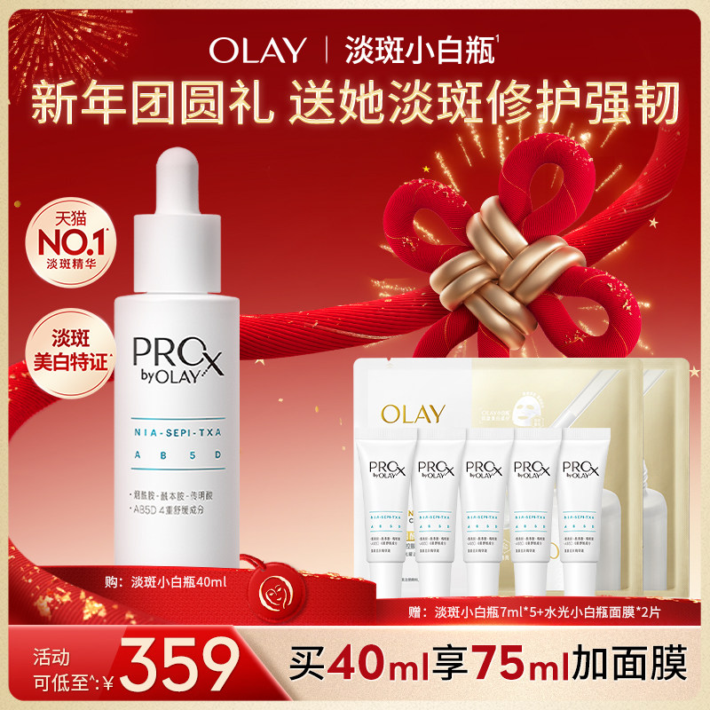 【达人推荐】OLAY玉兰油淡斑小白瓶面部精华液新升级美白提亮