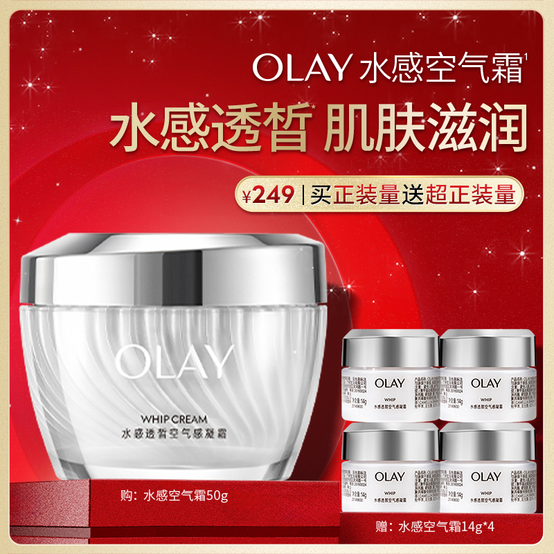【双11抢购】OLAY玉兰油水感空气感面霜乳液补水保湿清爽男女官方