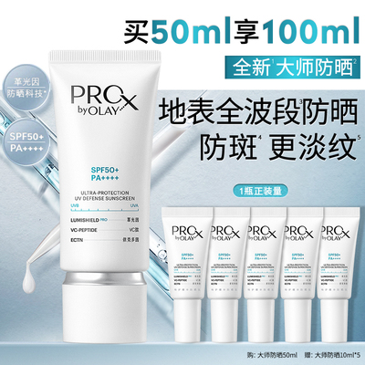 OLAY大师防晒精华乳防斑防蓝光修护保湿抗皱控油舒缓紧致玉兰油