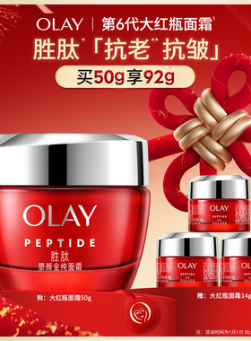 OLAY玉兰油大红瓶面霜胜肽抗老抗皱提拉紧致保湿滋润补水乳液油皮