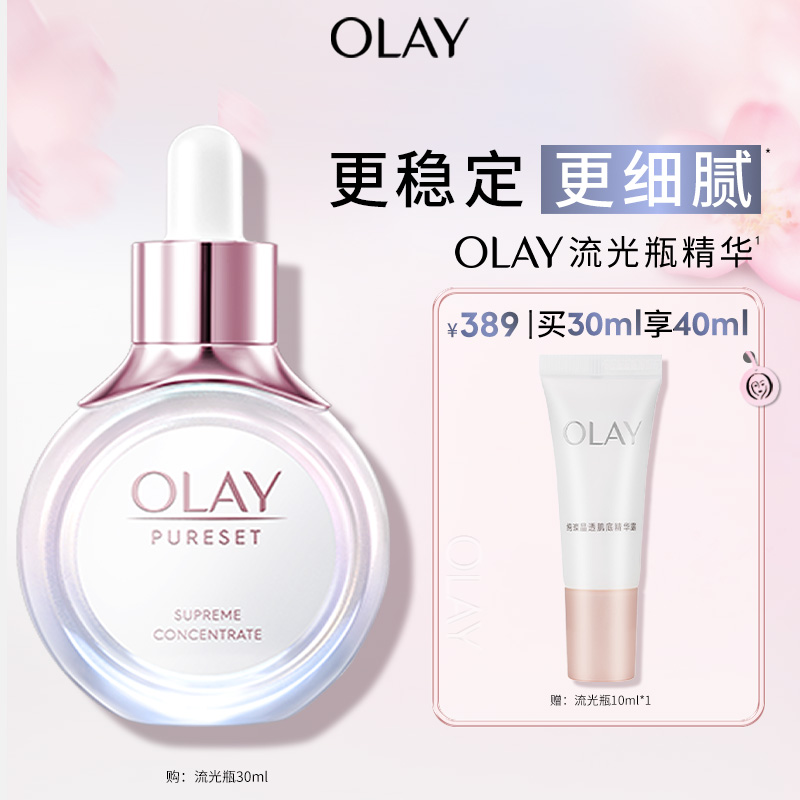 OLAY玉兰油流光瓶面部肌底精华液修护提亮改善暗沉精华露官方正品