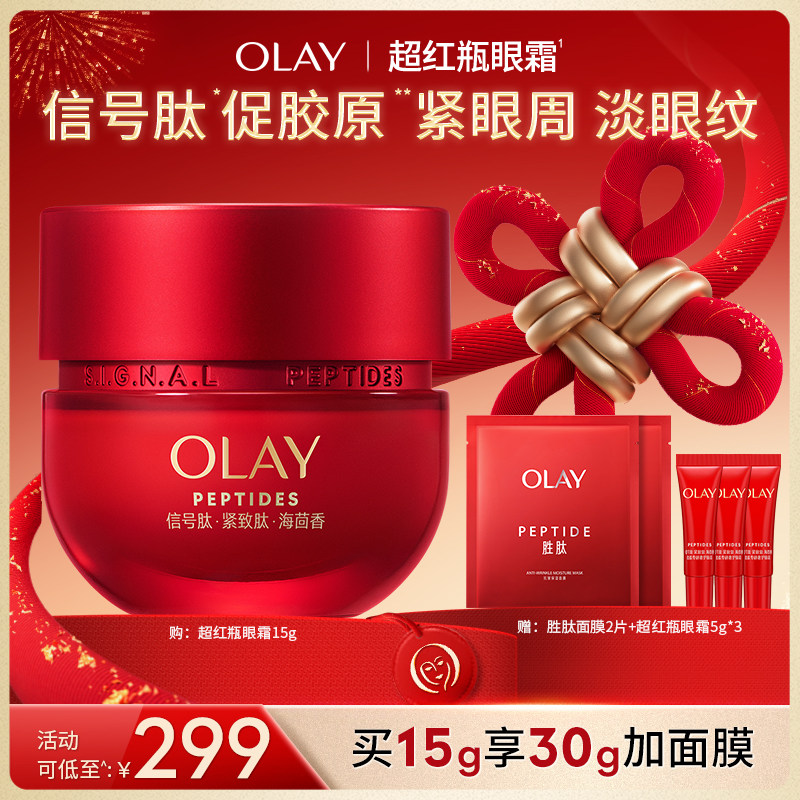 【达人专属】OLAY玉兰油超红瓶眼霜抗皱淡细纹紧致保湿提拉抗老