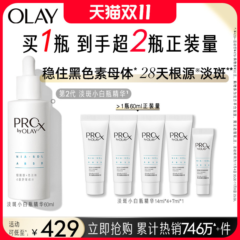 【双11抢购】OLAY玉兰油淡斑小白瓶面部精华液美白提亮改善暗沉怎么看?