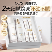 OLAY玉兰油超抗美白水乳精华护肤品化妆品套装 抗氧补水爽肤水乳液