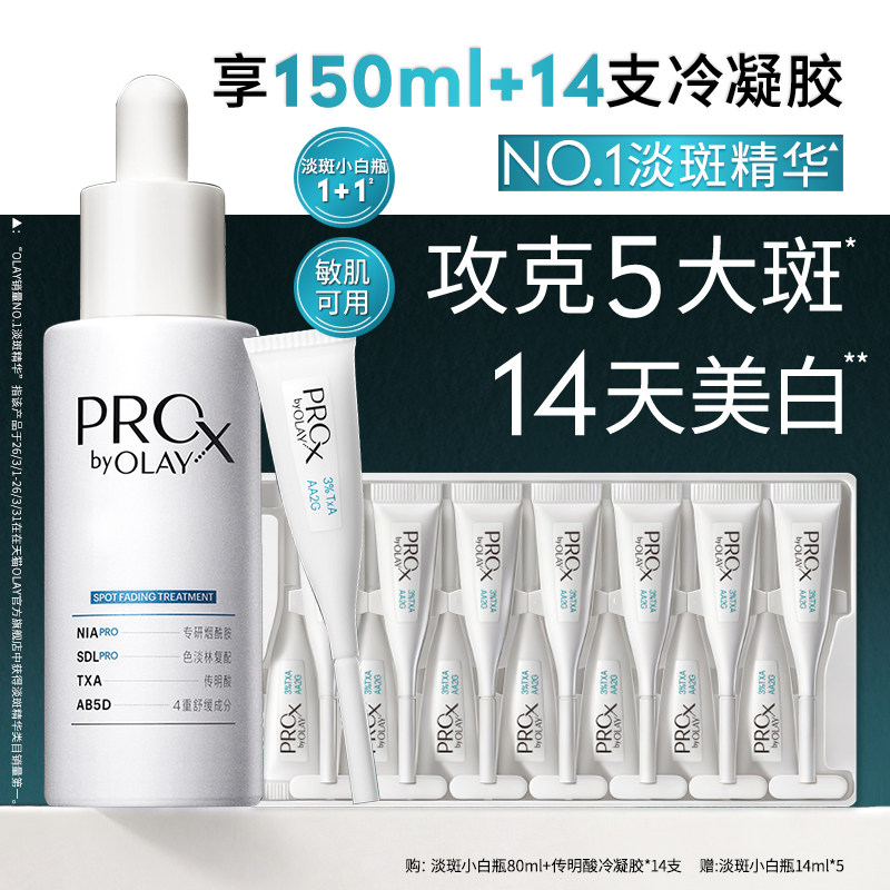 【新】OLAY淡斑小白瓶1+1烟酰胺精华液传明酸次抛美白提亮玉兰油
