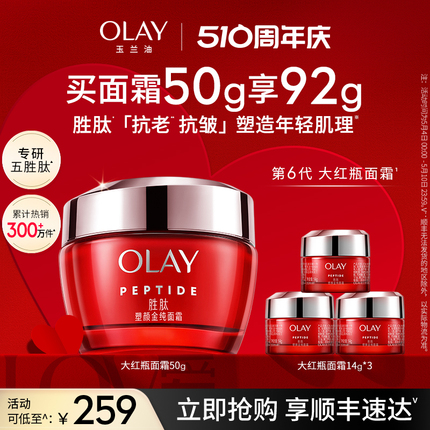 【母亲节礼物】OLAY玉兰油大红瓶面霜胜肽抗老抗皱紧致保湿滋润