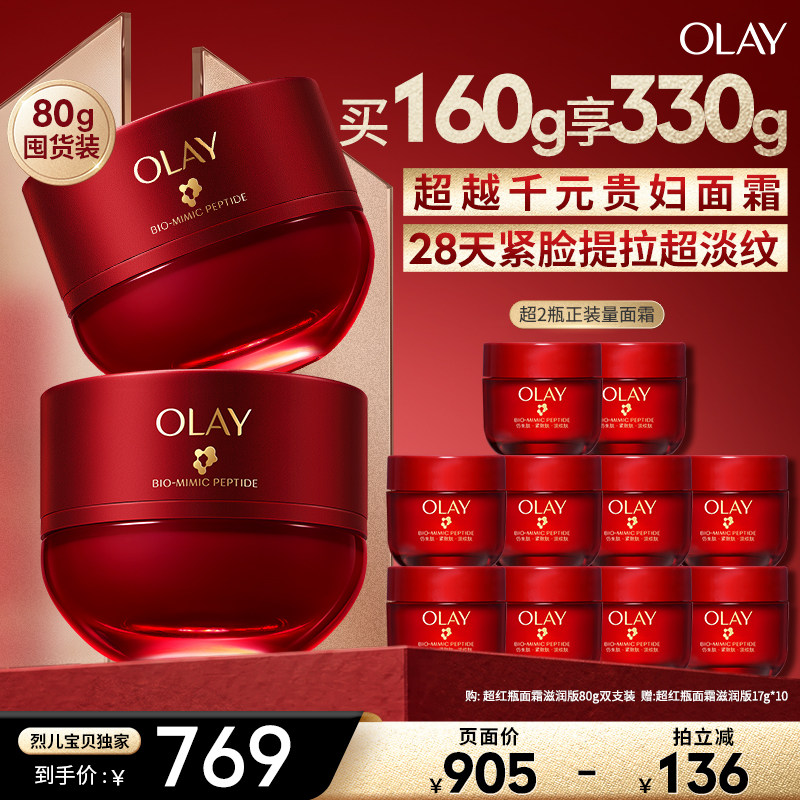 【烈儿专属】OLAY玉兰油超红瓶油霜保湿滋润抗皱提拉紧致送礼