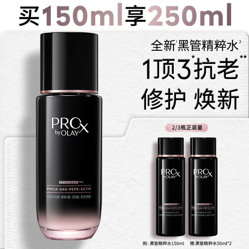 【重磅新品】OLAY黑管精粹水化妆护肤水提拉紧致抗皱舒缓修护保湿