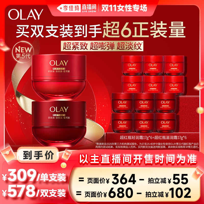 【李佳琦直播间女性专场】全新升级OLAY玉兰油超红瓶面霜