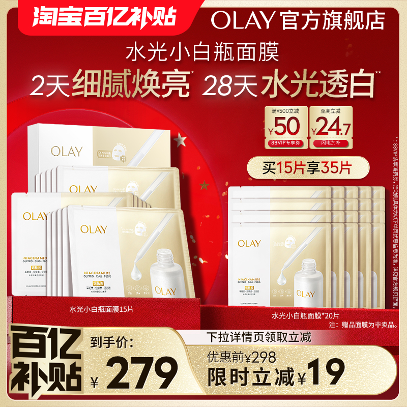 【百亿补贴】OLAY玉兰油水光小白瓶面膜补水美白