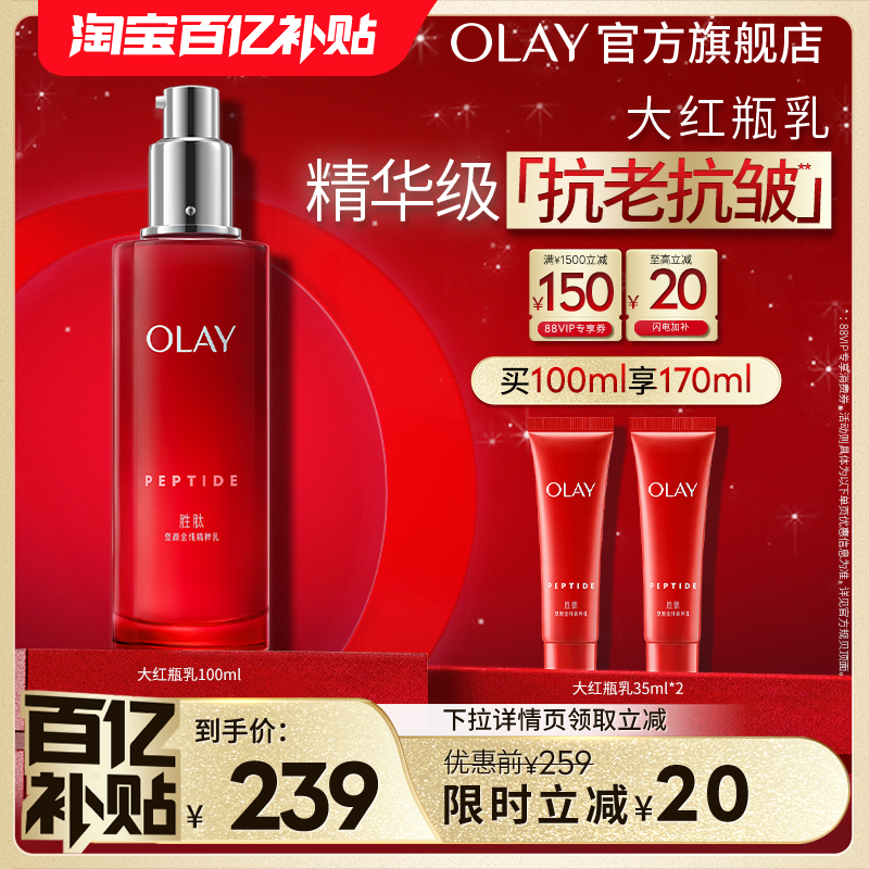 OLAY玉兰油大红瓶乳液胜肽抗老紧致抗皱补水温和舒缓