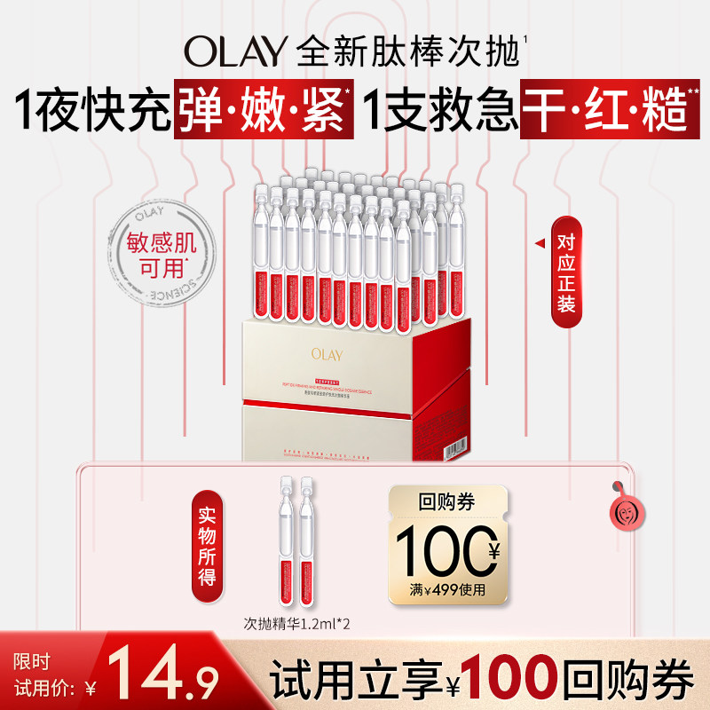 OLAY次抛精华1.2ml*2支