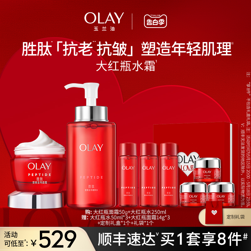 【520礼物】OLAY玉兰油大红瓶水霜化妆品护肤品套装紧致抗皱正品