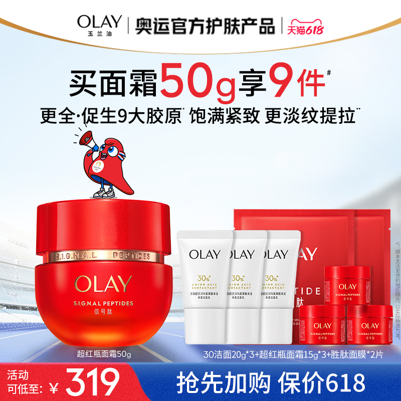 【king哥直播间】OLAY玉兰油超红瓶面霜胜肽修护抗老乳液抗皱紧致