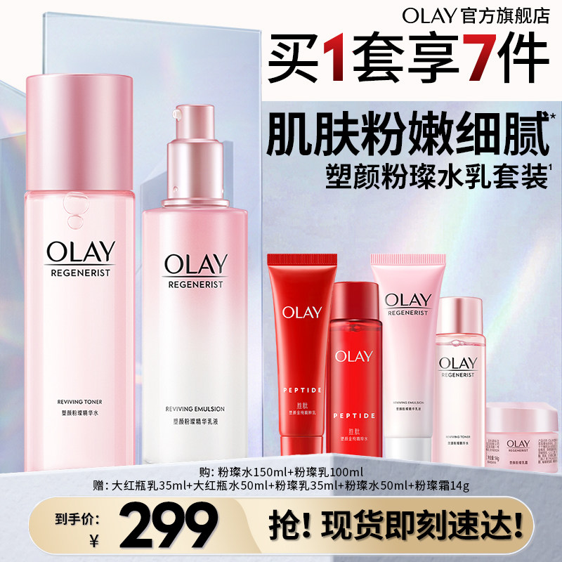 【双11现货】OLAY玉兰油粉璨精华水乳化妆护肤品套装补水保湿提亮