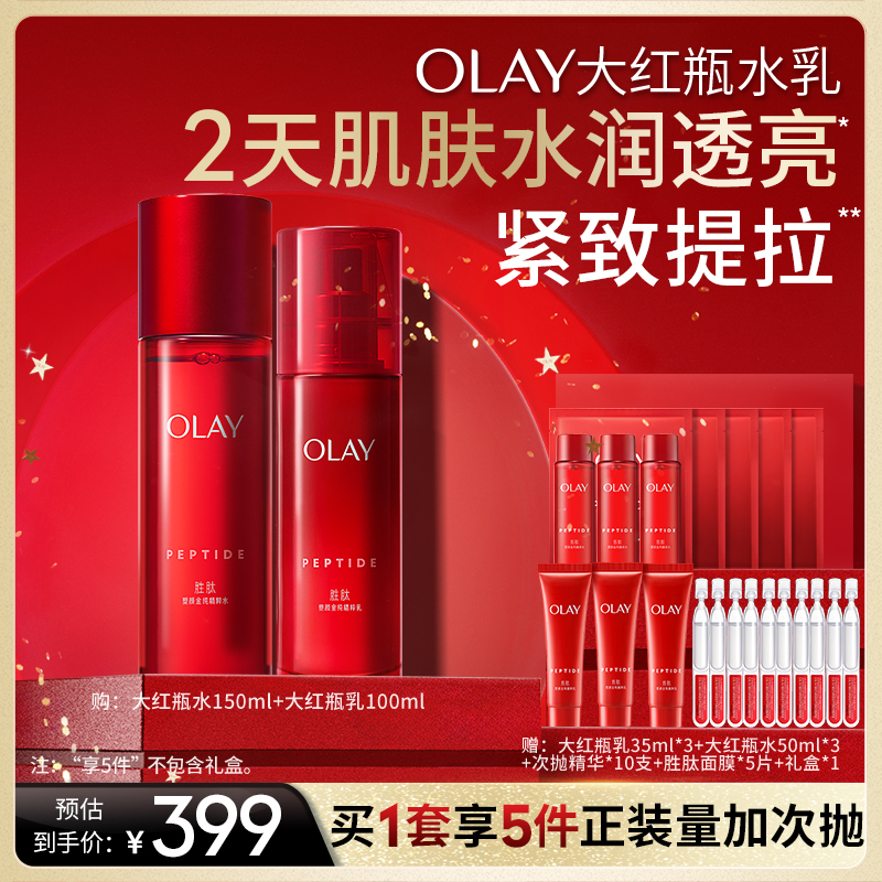【 烈儿炸烈双11】OLAY玉兰油大红瓶水乳抗皱紧致
