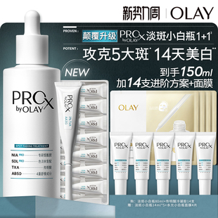 OLAY淡斑小白瓶烟酰胺精华液传明酸美白提亮玉兰油 达人专属