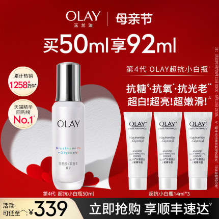 【520礼物】OLAY玉兰油多效超抗小白瓶精华液改善暗沉美白抗氧