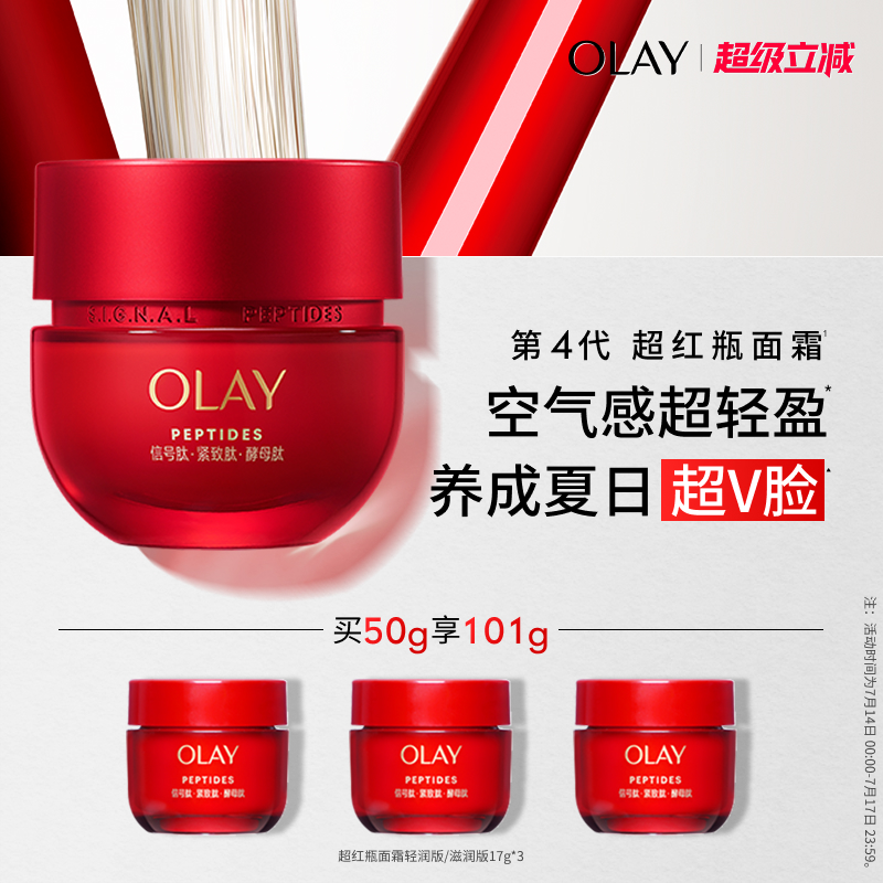 【NO.1热销面霜】OLAY玉兰油超红瓶面霜修护保湿滋润抗皱提拉紧致
