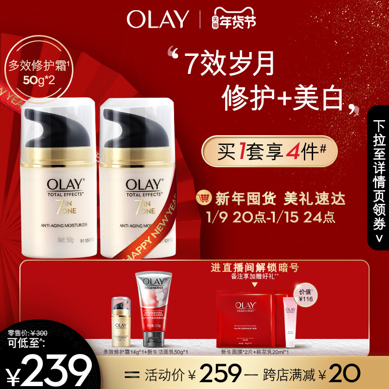 OLAY玉兰油多效修护乳液面霜50g*2清爽秋冬补水保湿霜正品