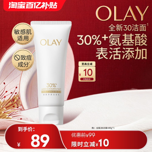 【百亿补贴】OLAY玉兰油30氨基酸表活洁面乳洗面奶男女清洁毛孔