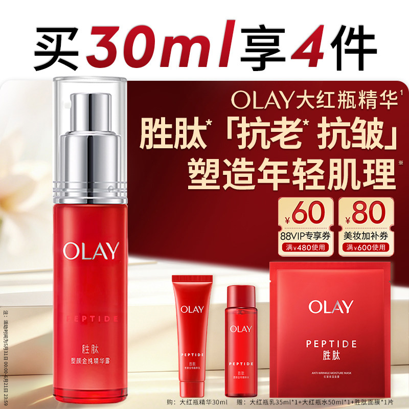 【618】OLAY玉兰油大红瓶面部精华液胜肽提拉紧致抗皱补水保湿