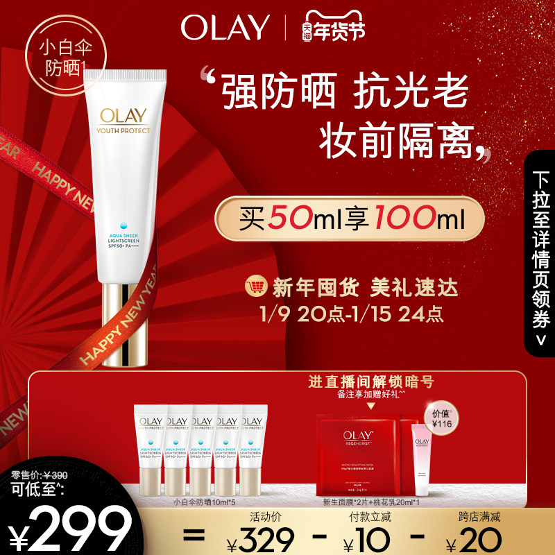 OLAY玉兰油零重力小白伞隔离防晒专用面部全身清爽防紫外线学生女