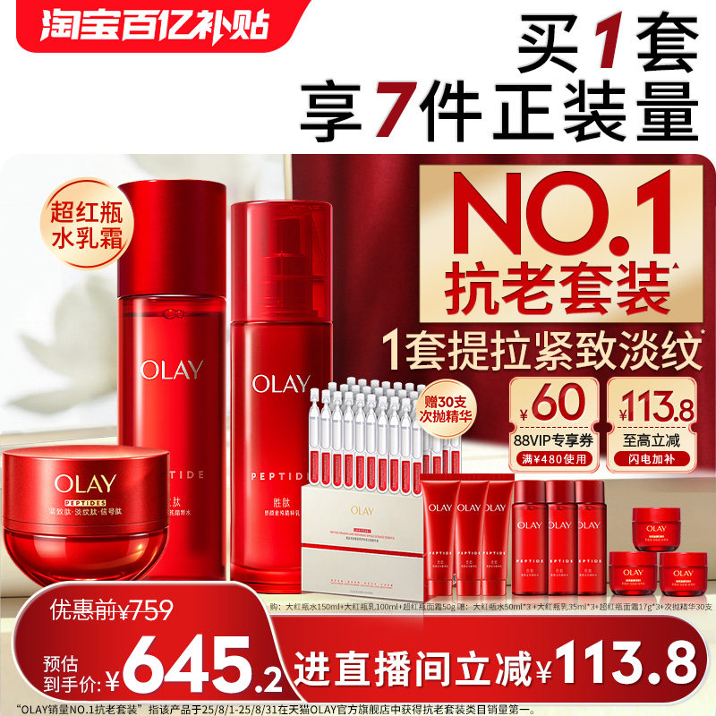 【618】OLAY超红瓶水乳面霜套装抗老紧致淡纹保湿玉兰油大红瓶