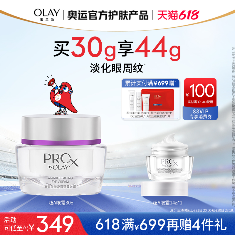 【618】OLAY玉兰油超A眼霜维A紧致抗皱淡化细纹补水保湿