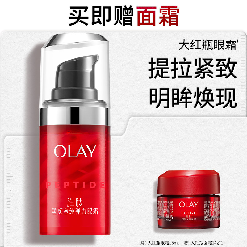 OLAY玉兰油大红瓶眼霜淡化细纹黑眼圈抗皱提拉紧致滋润保湿官方