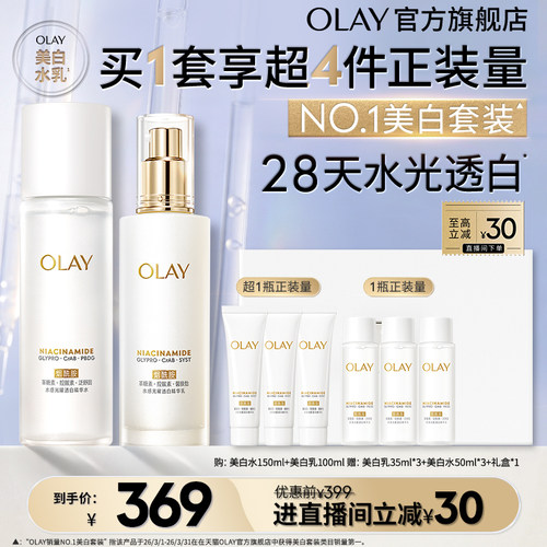 OLAY玉兰油超抗美白水乳精华护肤品化妆品套装礼盒舒缓
