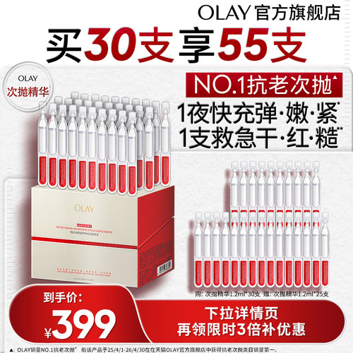 【百亿补贴】OLAY肽棒次抛精华液蓝铜胜肽修护抗老舒缓退红玉兰油