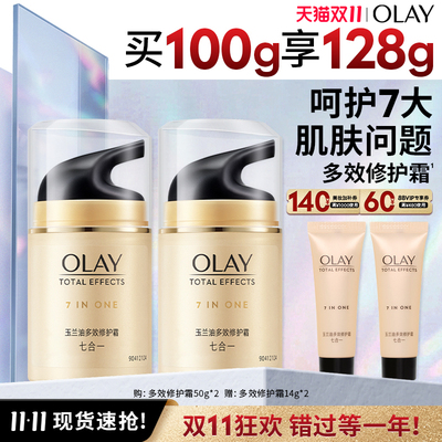 【双11现货】OLAY玉兰油多效修护面霜烟酰胺保湿补水紧致抗皱乳液