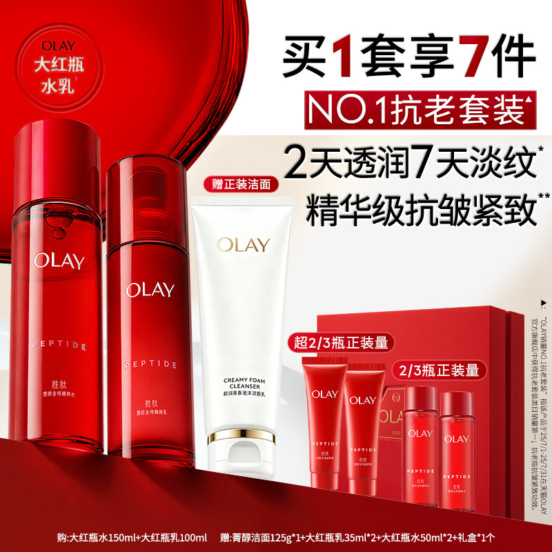 OLAY玉兰油大红瓶水乳抗皱提拉紧致面部护肤品套装爽肤水保湿滋润