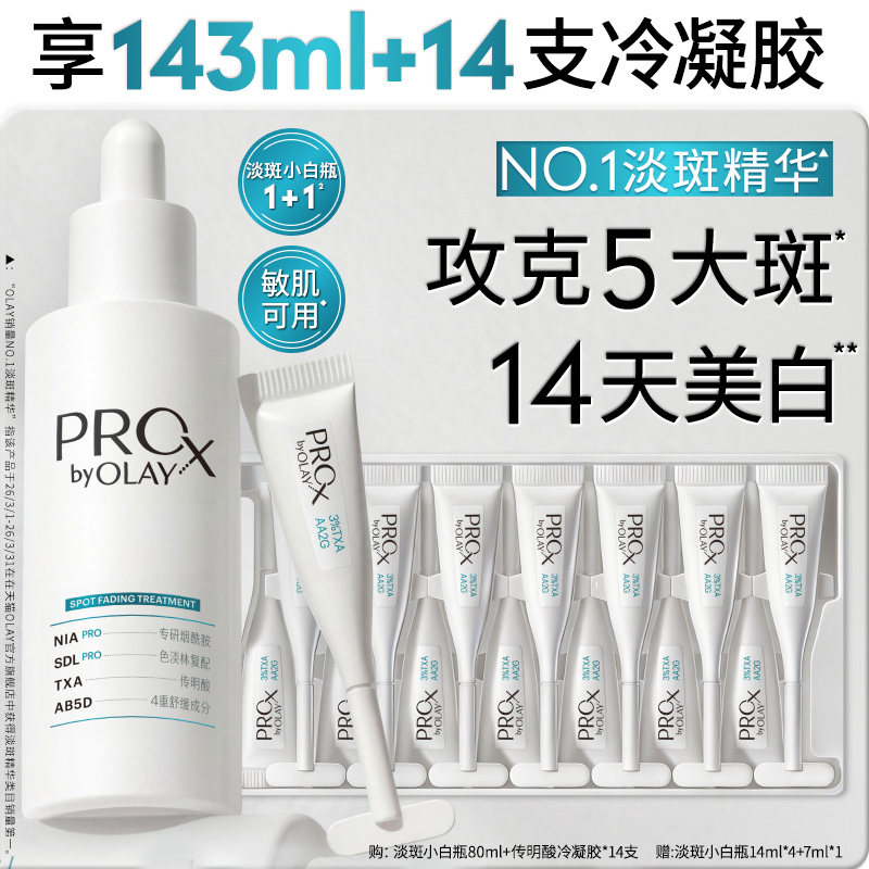 【新】OLAY淡斑小白瓶1+1烟酰胺精华液传明酸次抛美白提亮玉兰油