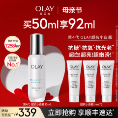 OLAY玉兰油多效超抗小白瓶精华液改善暗沉美白亮白抗氧抗糖正品