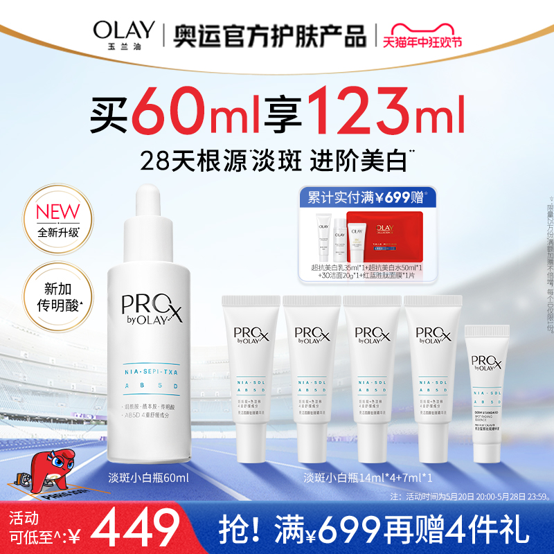 【618】OLAY玉兰油淡斑小白瓶面部精华液新升级传明酸烟酰胺美白-封面