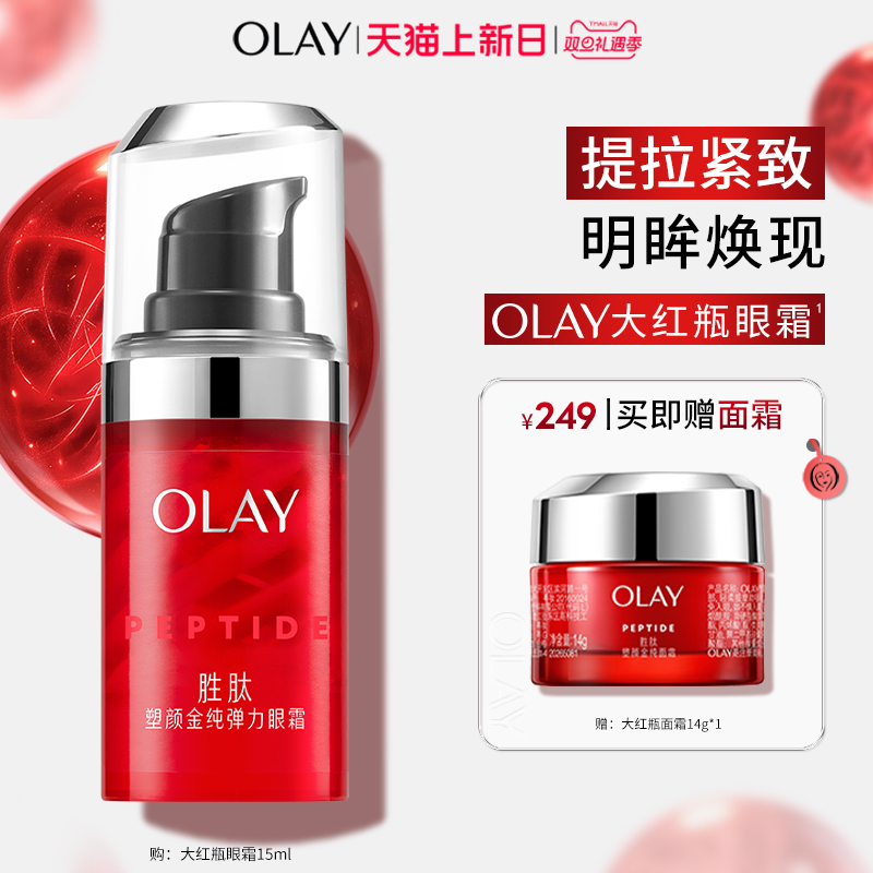OLAY玉兰油大红瓶眼霜淡化细纹黑眼圈抗皱提拉紧致滋润抗衰老保湿