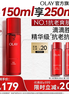 OLAY大红瓶精华水爽肤化妆水抗老抗皱滋润保湿玉兰油