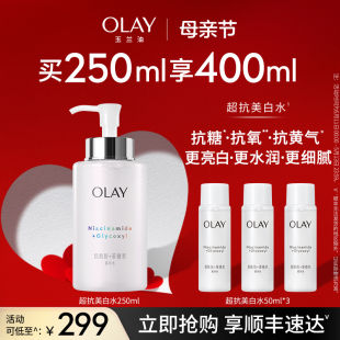 提亮湿敷水 OLAY玉兰油超抗美白精华爽肤水护肤品化妆补水保湿