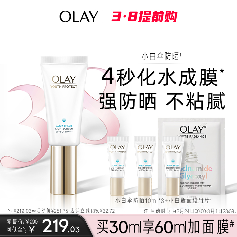 【38抢先购】OLAY玉兰油小白伞面部防晒隔离霜保湿正品防晒乳