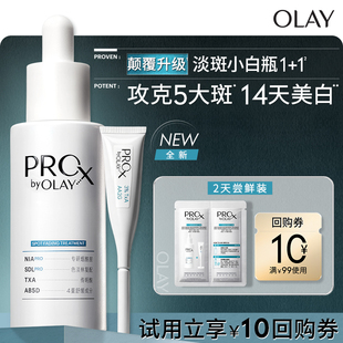 两天体验装 OLAY全新淡斑小白瓶1 淡斑精华液提亮烟酰胺 U先