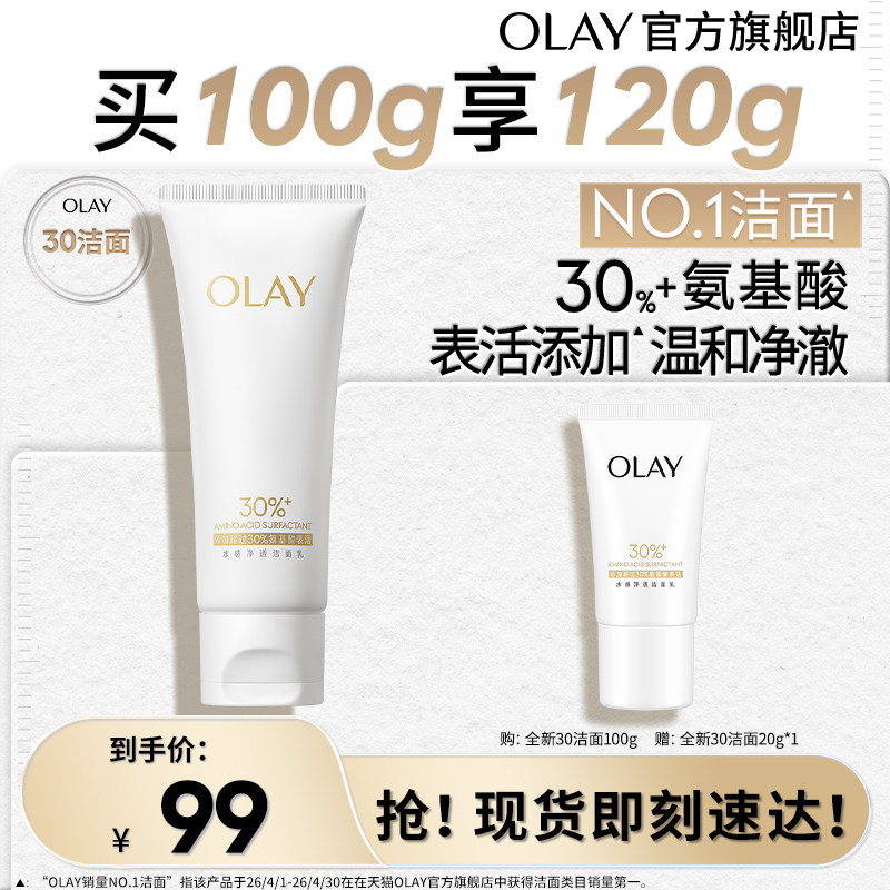 OLAY30氨基酸洁面洗面奶男女清洁毛孔卸妆温和玉兰油 - 实物图