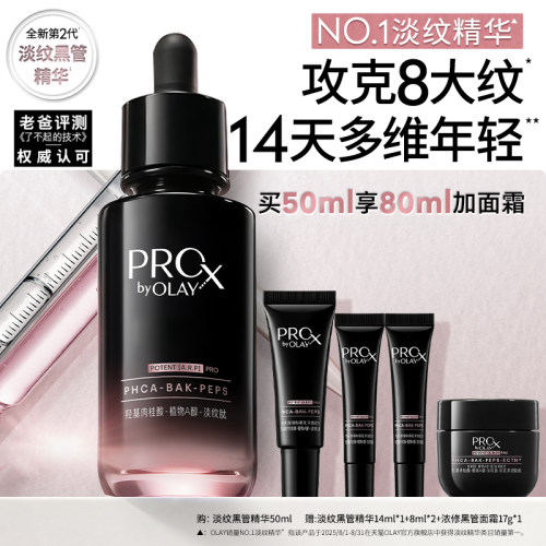 全新OLAY淡纹黑管抗皱修护精华露