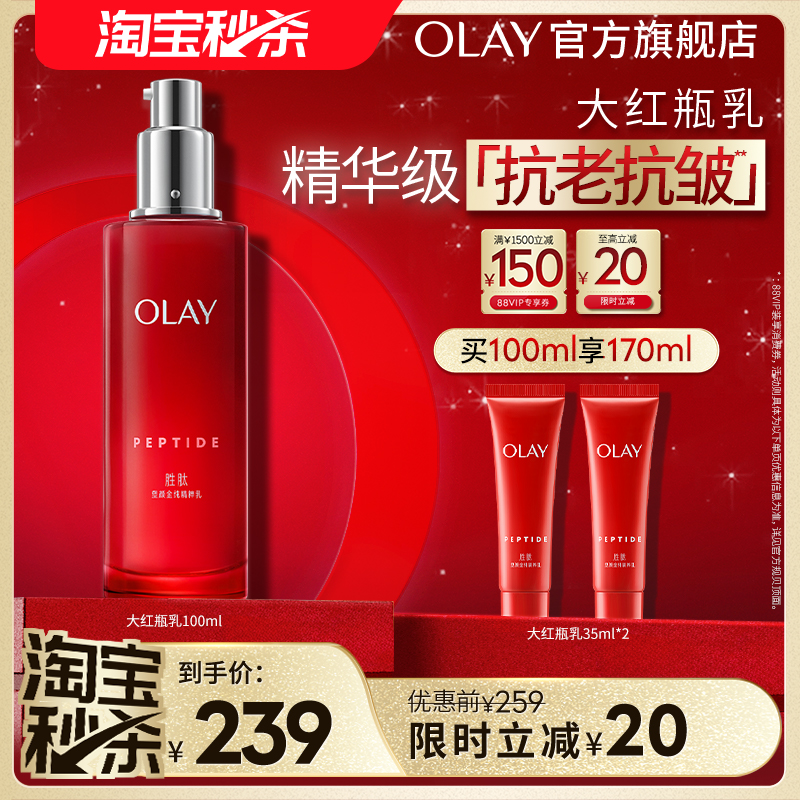 OLAY玉兰油大红瓶乳液胜肽抗老抗皱补水保湿滋润温和护肤官方正品