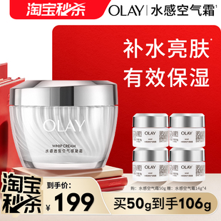 清爽男女官方 OLAY玉兰油水感空气感面霜乳液补水保湿 淘宝秒杀